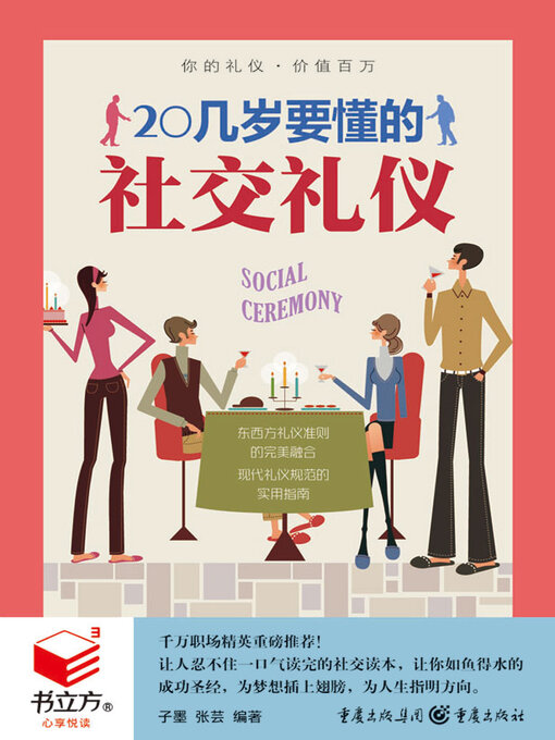 Title details for 20几岁要懂的社交礼仪（书立方·心享悦读） by 子墨 - Available